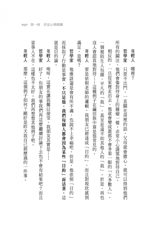 被討厭的勇氣：自我啟發之父「阿德勒」的教導